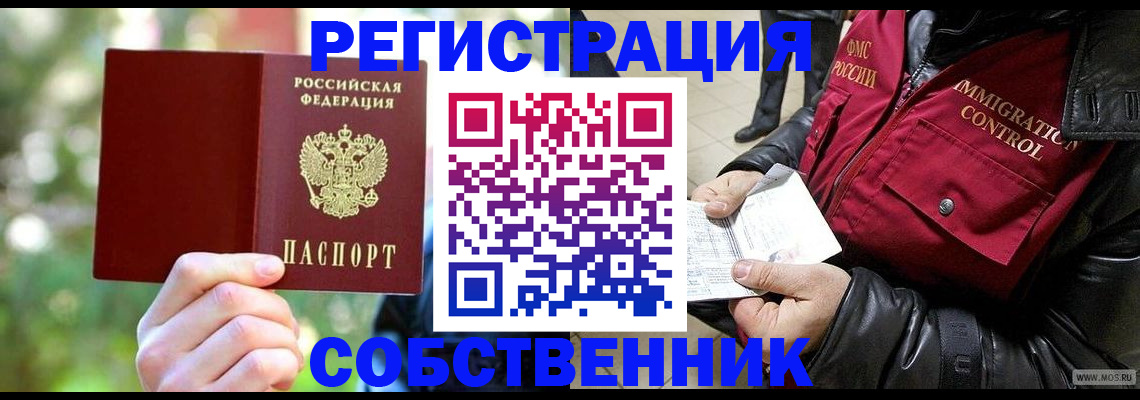 временная регистрация в квартире в Долинске