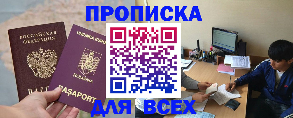 прописка для работы в Долинске