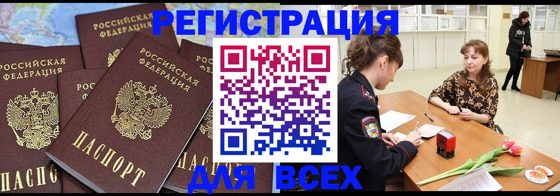 прописка для работы в Долинске