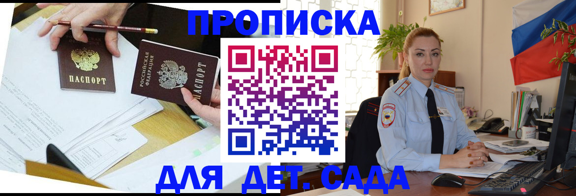 прописка 2025 в Долинске