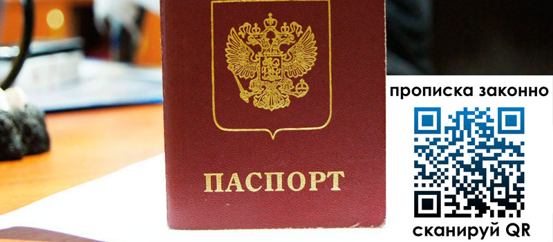 прописка в Долинске регистрация в Долинске